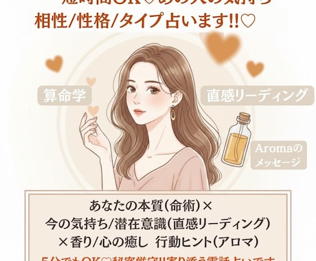 短時間OK♡電話占い【恋愛成就】癒しながら導きます 片思い/復縁/複雑な関係★あなたの魅力や未来を優しく鑑定 イメージ1