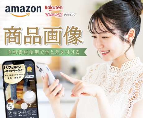 AmazonなどECサイトの商品画像作成いたします Amazon・楽天・Yahoo!など魅力が伝わる商品画像作成 イメージ1