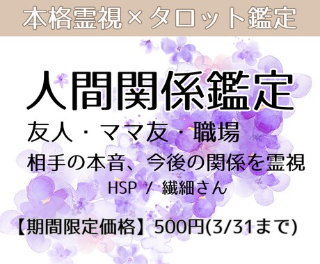 ママ友・職場・友人の人間関係の悩みをお聞きします HSP/繊細さん｜人間関係・仕事・恋愛・家族・職場・ママ友 イメージ1