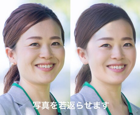 写真を加工で若返らせます 本来の印象を損なわない程度（3〜10歳位）に若返り！ イメージ1