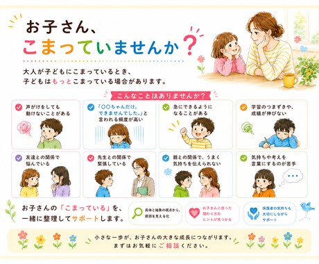 お子さんの困りごとを一緒に整理します 認知の視点から原因を一緒に整理しましょう イメージ1