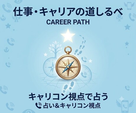 もう限界！明日会社に行きたくないあなたを救います 占い×国家資格キャリコンの視点で今すぐ動ける答えを導きます。 イメージ2
