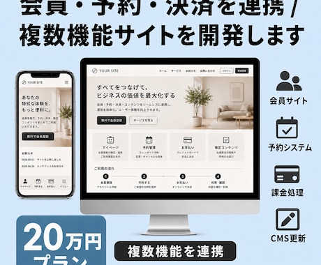 会員・予約・決済　複数機能のシステム開発します イメージ1