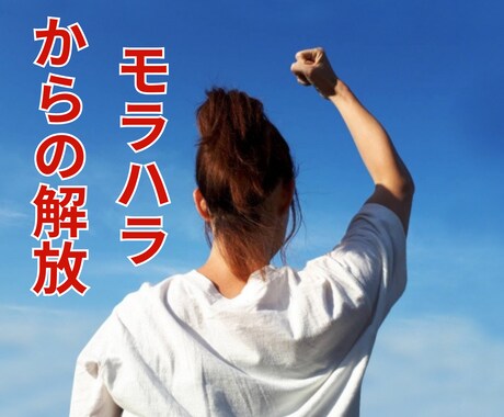心の痛みを和らげるお手伝いをします あなたは悪くない！一緒に笑顔を取り戻しましょう イメージ1