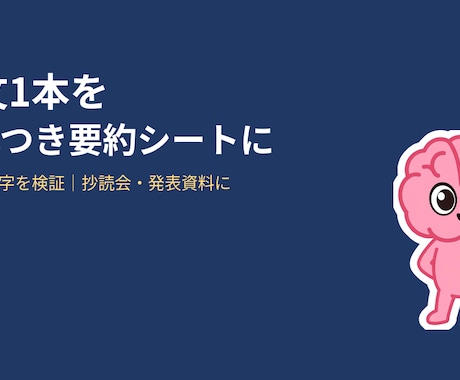 論文1本を、図解つき要約シートにしますます イメージ1