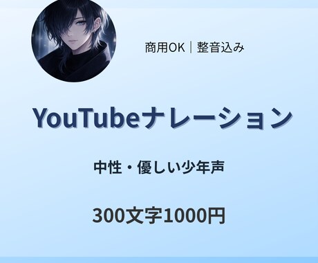 中性・少年声で丁寧に収録します 感情表現豊かな優しい中性声｜商用OK｜最短2日 イメージ1