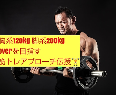 筋トレジムトレーニングmenu作成して差しあげます 運動 workout離れたあなたにmenuを売り買いココナラ イメージ1