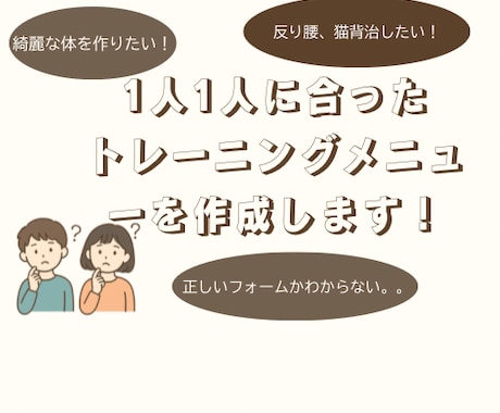 お悩みに合わせたメニューを作成してサポートします 運動初心者～中級者向け。目的に合わせてメニュー提案します！ イメージ1