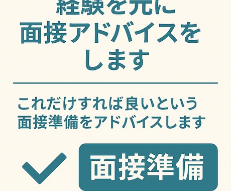 実績豊富な外資マネージャー職面接対策をします 日本語／英語面接、マネージャー職に特化 イメージ2
