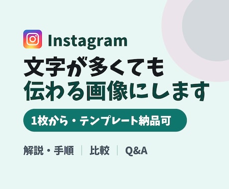 文字が多くても伝わる画像を制作します インスタ投稿画像／解説・手順・比較／6枚｜差し替えテンプレ可 イメージ1