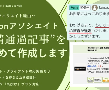 Amazonアソシエイト（もしも）記事を代行します もしもアフィリエイト経由のAmazonアソシエイト申請用記事 イメージ1