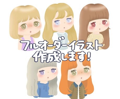 ゆるかわイラストをオーダーメイドで作成します 世界に1つ！オリジナルのゆるかわアイコンを作りませんか？ イメージ1