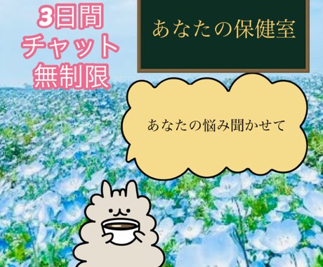 社会人の悩み相談伺います 新卒・異動・転職などの悩みに寄り添います イメージ1