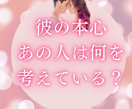 彼の本心、恋愛運をタロット鑑定します 復縁・片想い・パートナー問題のお悩みに優しく寄り添います イメージ2