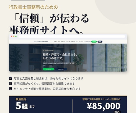 完成WPサイト|解体・介護・行政書士から選べます 写真と文面を差し替えれば、あなたのサイトになります イメージ1