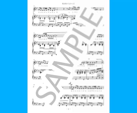 初心者の方を応援します♪初級など簡単楽譜を作ります 演奏したい曲をレベルに合わせて簡単バージョンにアレンジします イメージ2