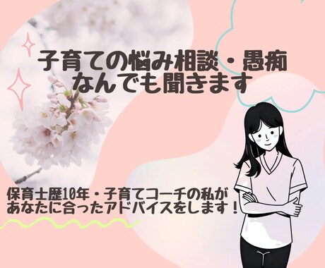 保育士・子育てコーチが子育ての悩み相談お聞きします あなたの今の気持ちを、話すことで心を軽くしませんか イメージ1