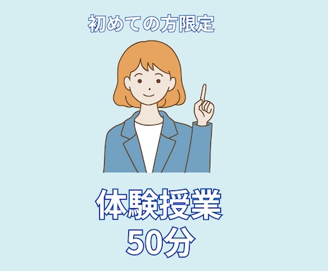 歴7年　講師が小学生のオンライン家庭教師いたします 全科目対応可能！お子様のできるをサポート！ イメージ1