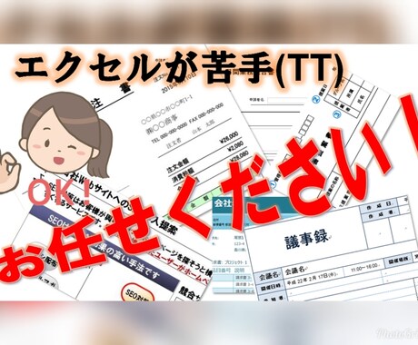 エクセルが苦手な貴方のために、何でも作ります MOS EXCEL2010資格保持者が貴方の仕事激変させます イメージ1