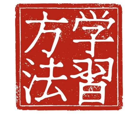 学習方法のアドバイスします 現役理系国立大学生がアドバイスします イメージ1