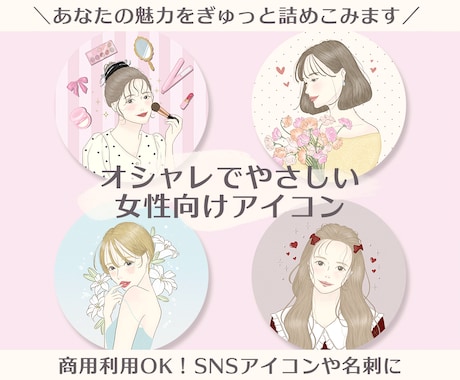 商用利用◎女性イラスト描きます アイコン/名刺/挿絵/アイキャッチ画像 イメージ1