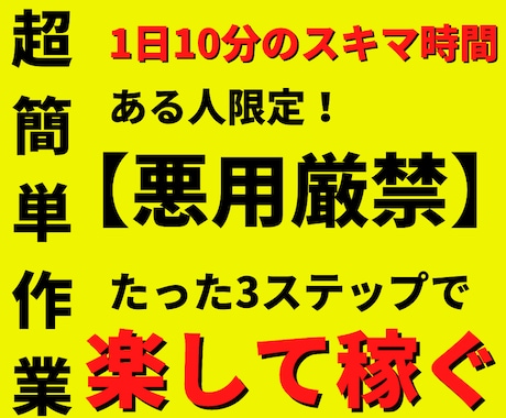 スマホ1台で”あなた”が稼ぐための裏技教えます 1日30分の作業でノウハウコレクターから卒業したいあなたへ イメージ1