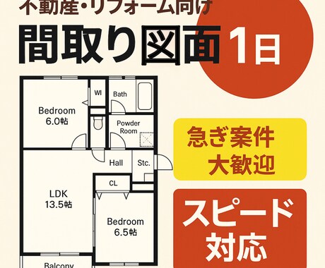 不動産広告資料用シンプルな間取り図を作成します 最短1日で納品可能！急ぎの案件もお任せください イメージ1