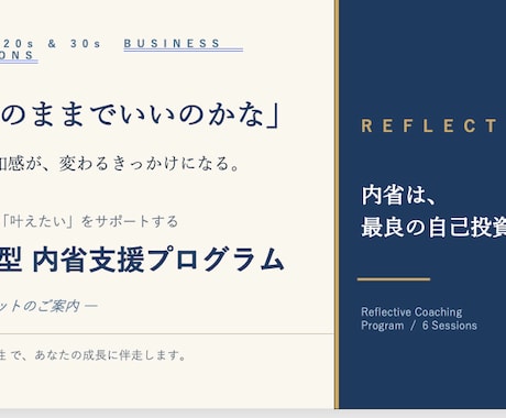20代30代のキャリア迷いに論理と感性で伴走します イメージ1