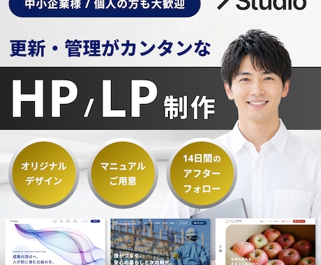 コーポレートサイトをStudioで制作します イメージ1