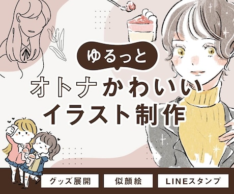 ゆるっとかわいいイラスト制作します 物語や雰囲気を感じるイラストをアイコンや挿絵、プレゼントに イメージ1