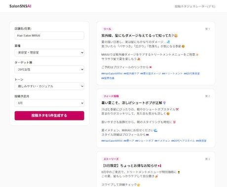 美容室・サロンのSNS投稿ネタを作成します イメージ1