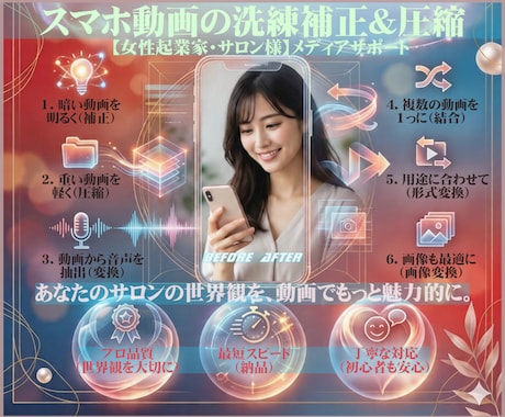女性起業家・サロン様┃動画を綺麗に補正＆圧縮します ★SNSや公式LINEの世界観アップ！重い動画も最適サイズへ イメージ1