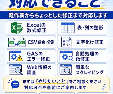 Excel・CSV・GAS修正をすぐ対応します 数式修正・データ加工・エラー対応を3,000円から イメージ2