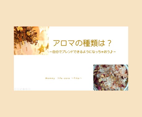 アロマ初心者さんにやさしい動画コンテンツ提供します 【アロマの知りたいことをまとめた合計約６０分の動画です】 イメージ2