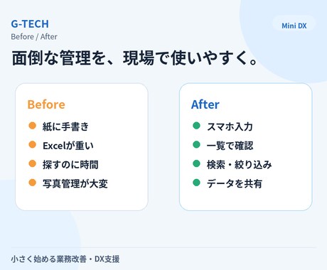 Excel・紙管理を小さなWebシステムにします 現場で使いやすい小さなDXを作ります イメージ2