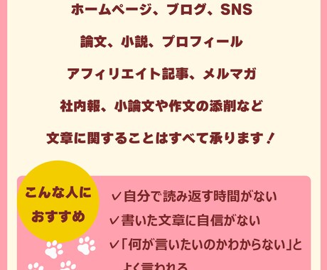 あなたの文章を「より伝わる文章」へ進化させます 大手紙・WEB実績／高品質な伝わる文章へ／Wordpress イメージ2