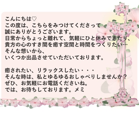 秘密୨୧をこっそり話したい時に…電話で寄り添います 話しにくい秘密の恋愛お悩み癖スピ推し活…偏見なしで男女◯です イメージ2