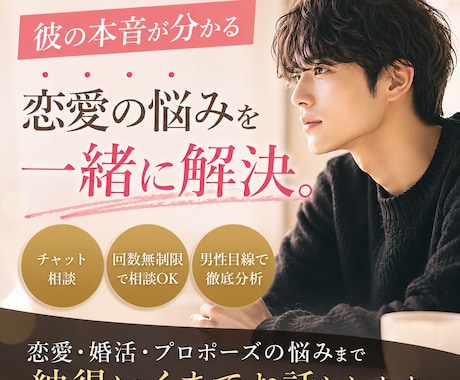 元水商売が教える彼の気持ち！恋愛相談のります 彼の本音が分からない恋愛から脱却しませんか？ イメージ1