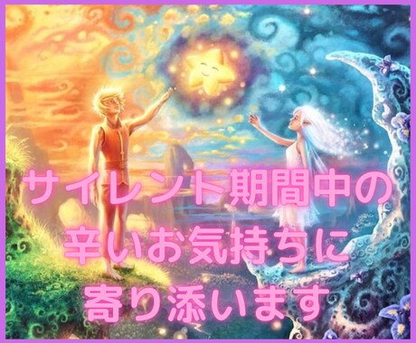 ツイレイのお相手とお悩みの方のお心に寄り添います ツインレイとは？お相手の関係に悩む複雑な心境に寄り添います イメージ2