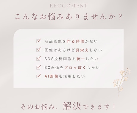 撮影不要！AI画像で魅力的な販促画像を作成します SNS・EC・LP・広告用の画像制作をお考えの方へ イメージ2