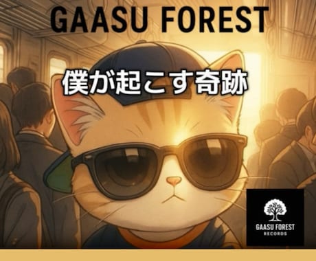 貴方だけのオリジナル曲作ります プロのライター（アーティスト）が作詞 イメージ1