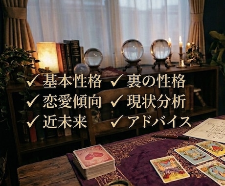 四柱推命とタロットで恋愛や相手の気持ちを鑑定します 生年月日とタロットから恋愛の悩みを丁寧に読み解きます イメージ2