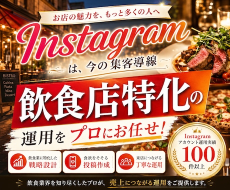 飲食業界に特化！インスタグラム運用を提供いたします 料理の魅力だけでなく、来店・予約につながる見せ方まで設計 イメージ1