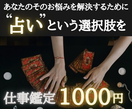 地に足のついた仕事運鑑定します ビジネス視点×スピリチュアル視点で導く イメージ1