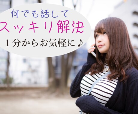 日頃のモヤモヤや聞いて欲しいこと★全般★に聞きます あなたの心の隙間をサポート致します!!させてください!!。 イメージ1