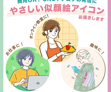 商用OK✿女性向けの優しい似顔絵アイコン描きます SNS＆ブログに！顔出しなしでも伝わる✿ママ・主婦✿ふんわり イメージ1