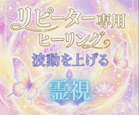 電話ヒーリング鑑定【リピーター様専用】調整します 波動調整【恋愛・仕事・家族関係・人間関係・金運・運など】 イメージ1