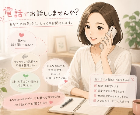 私はあなたの味方です。何でも聞きます 2分でも大丈夫です☺️お話ししてみませんか？ イメージ1