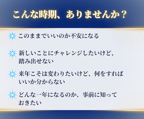 あなたの次のお誕生日までの運勢を占います 新しい年齢になることで起きる変化を星読みでお伝えします イメージ2