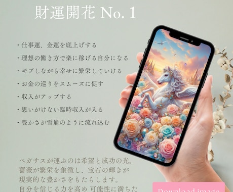 お守り開運待ち受け画像をお届けします 強力金運底上げ♡財運開花したい方へ♡ イメージ2